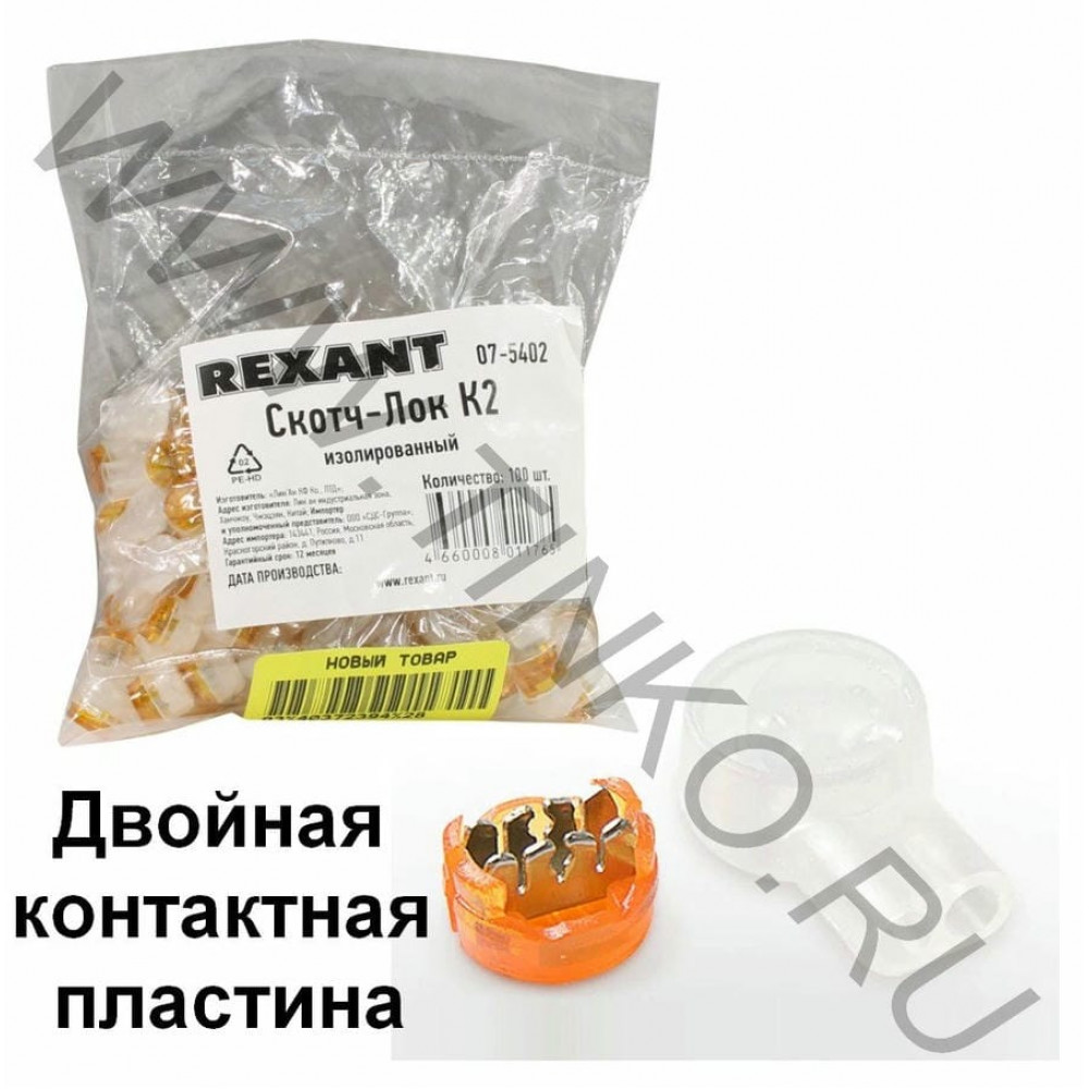 Скотч-лок изолированный К-2, (d=0,4-0,9 мм), D=2,08 мм (100 шт)(07-5402). Скотч-лок изолированный. Rexant