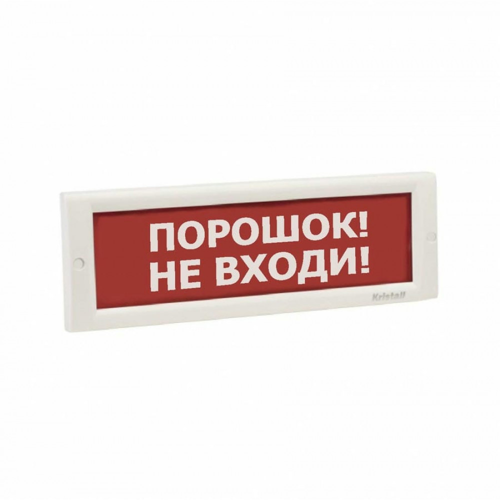 КРИСТАЛЛ-24 НИ Порошок не входи. Оповещатель охранно-пожарный световой (табло). Электротехника и Автоматика