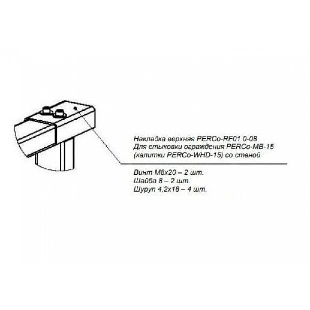 PERCo-RF01 0-08. Накладка верхняя. PERCo