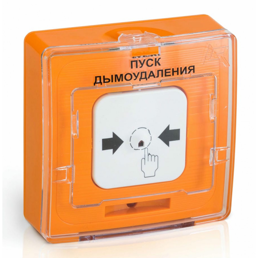 УДП 513-10 исп.1 ПУСК ДЫМОУДАЛЕНИЯ (оранжевый). Устройство дистанционного пуска. Рубеж
