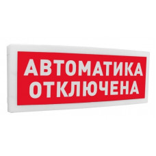 С2000-ОСТ исп.02 Автоматика отключена. Оповещатель световой адресный. Болид