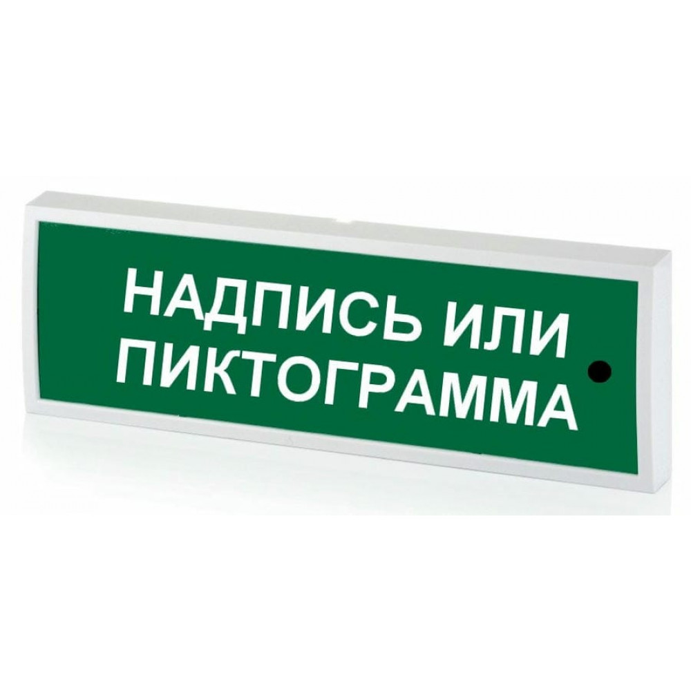 КОП-25ПС люкс Стрелка вправо, зеленый фон. Оповещатель охранно-пожарный комбинированный светозвуковой (табло). Системсервис