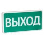 СТ 12/24 Выход. Оповещатель охранно-пожарный световой (табло). SLT