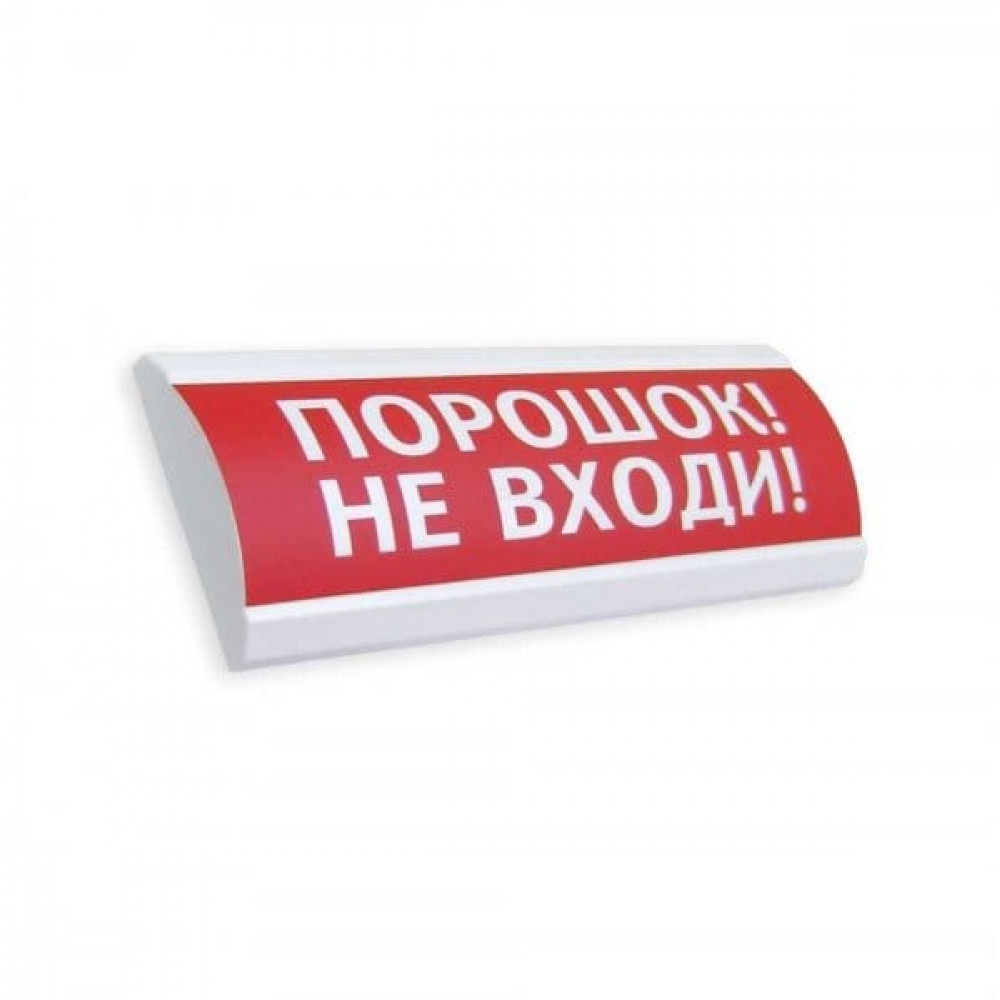 ЛЮКС-24 НИ Порошок не входи. Оповещатель охранно-пожарный световой (табло). Электротехника и Автоматика