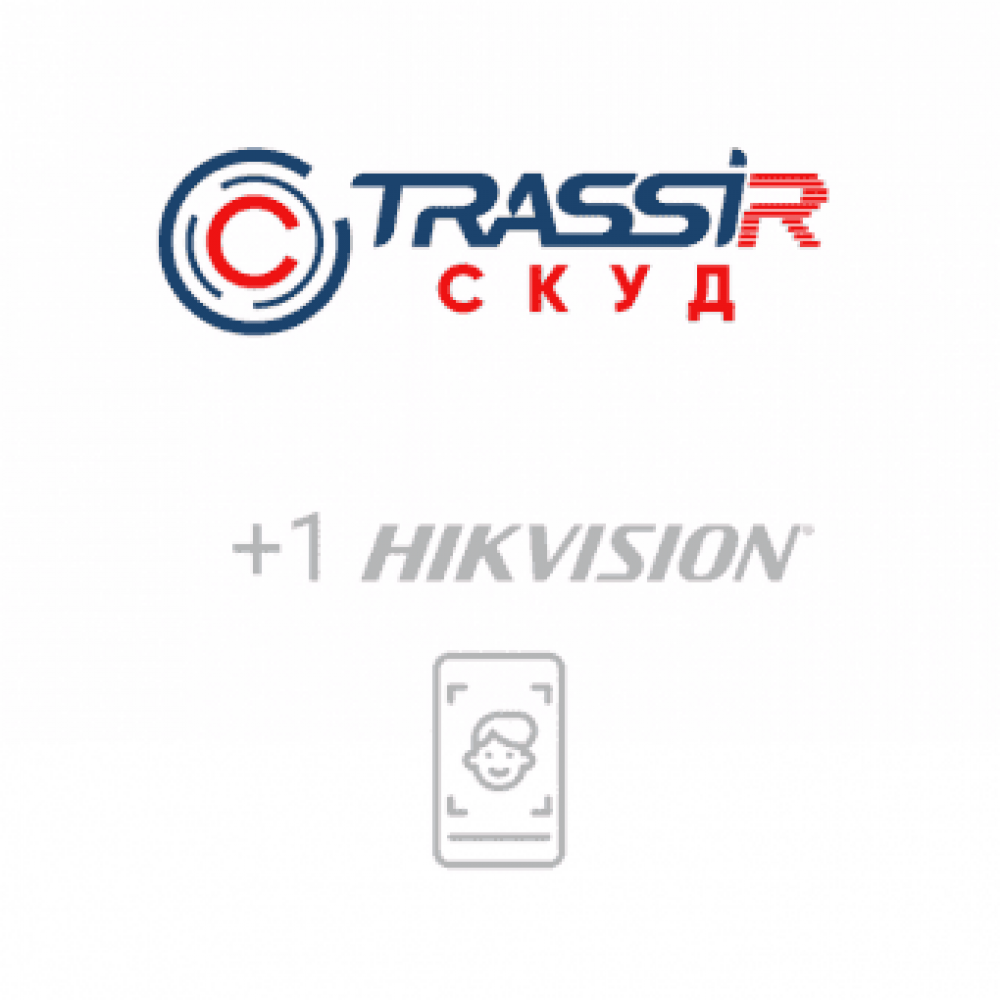 TRASSIR СКУД+1 Hikvision Face. Программное обеспечение для СКУД. Trassir
