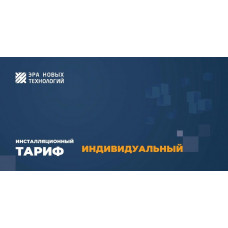 Тариф «Индивидуальный». Код активации. Эра новых технологий Тариф «Индивидуальный». Код активации. Эра новых технологий