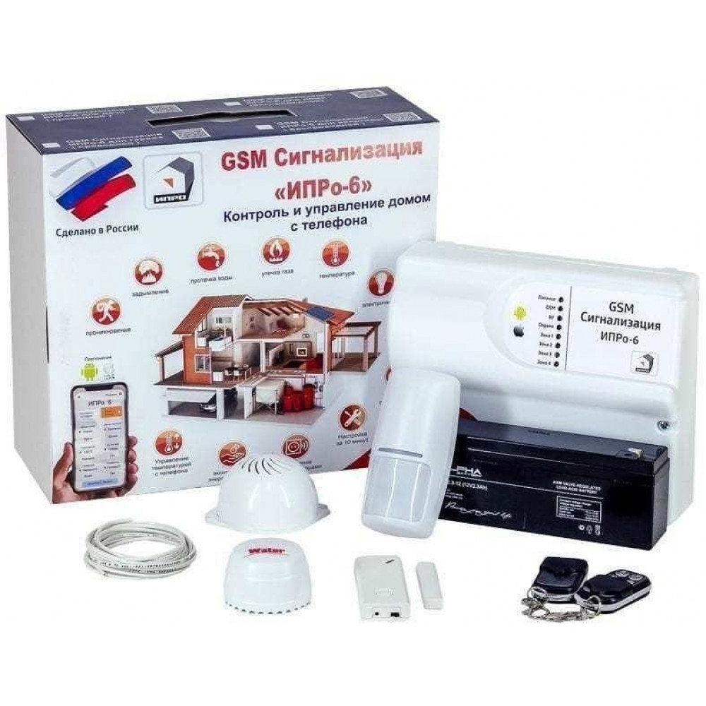 ИПРо 6 Для квартиры. GSM сигнализация. ИПРо