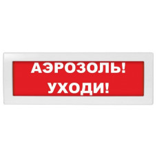 Молния-12 Аэрозоль уходи. Оповещатель охранно-пожарный световой (табло). ВИСТЛ