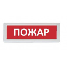 ОПОП 1-8 Пожар,12В. Оповещатель пожарный световой. Рубеж