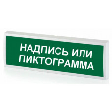 КОП-25 Выход, зеленый фон. Оповещатель охранно-пожарный световой (табло). Системсервис