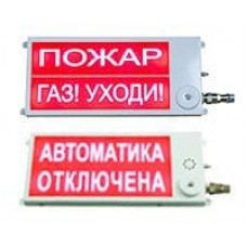 Плазма-П-СЗ 40х20 2К НАДПИСЬ 1 / НАДПИСЬ 2. Оповещатель охранно-пожарный комбинированный светозвуковой (табло), промышленное исполнение. Этра-спецавтоматика