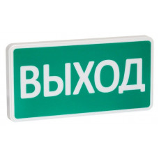 СТ 220-РИП Выход. Оповещатель охранно-пожарный световой с резервным источником питания (табло). SLT