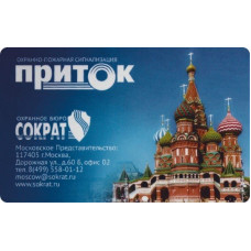 Приток-NFC. Карта Mifare. СОКРАТ
