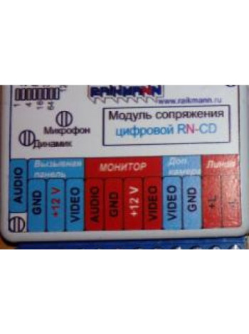 Блок сопряжения<br /> RN-CD Модуль сопряжения