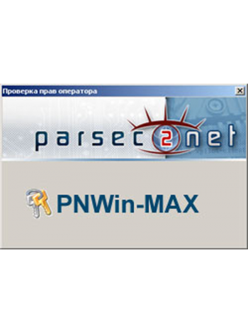 Обновление ПО<br /> PNWin64-PNWinMAX