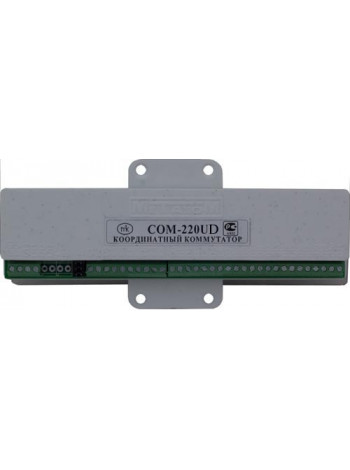 Коммутатор домофонной линии<br /> COM-220UD Коммутатор координатный