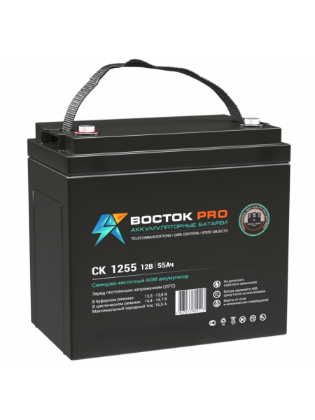 Аккумуляторная батарея<br /> Аккумулятор 12В 55 А∙ч (СК-1255)