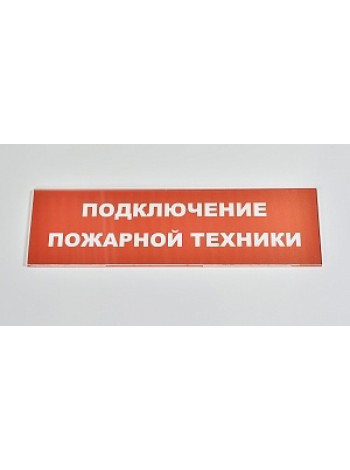 Оповещатель охранно-пожарный (табло)<br /> КОП-25П (IP54) 