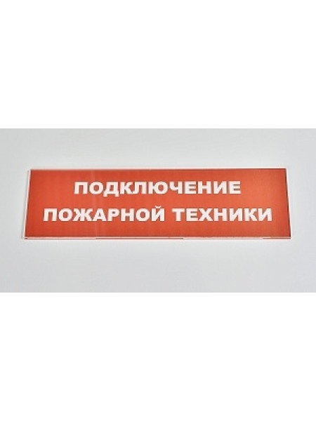Оповещатель охранно-пожарный (табло)<br /> КОП-25П (IP54) Оповещатель охранно-пожарный (табло)<br /> КОП-25П (IP54)