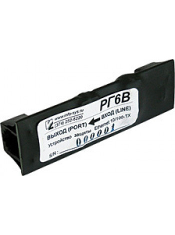 Устройство защиты сетей Ethernet<br /> РГ6-1 Исп.1