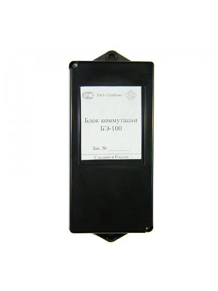 Коммутатор домофонной линии<br /> БЭ-100