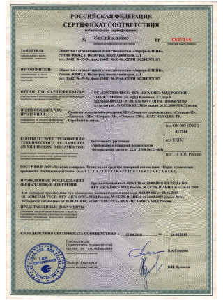 Оповещатель охранно-пожарный звуковой<br /> Свирель-12 Оповещатель охранно-пожарный звуковой<br /> Свирель-12