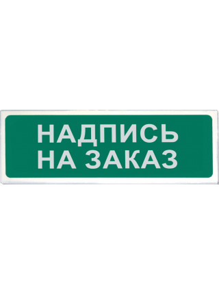 Оповещатель охранно-пожарный (табло)<br /> КОП-25П Оповещатель охранно-пожарный (табло)<br /> КОП-25П