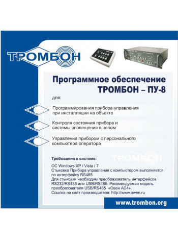 Программное обеспечение<br /> ТРОМБОН-ПУ-М-ПО