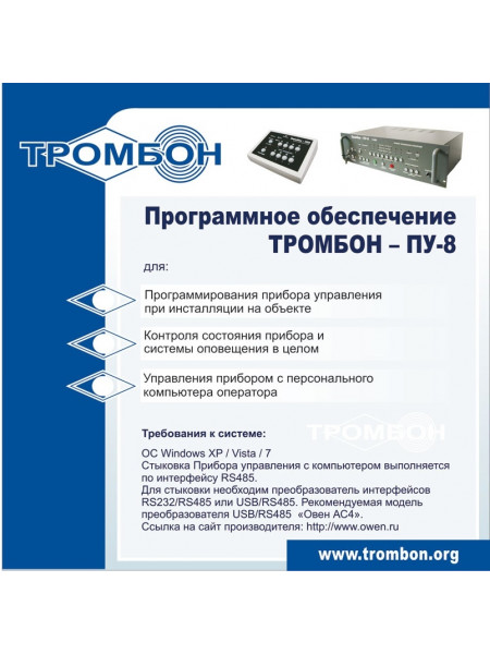 Программное обеспечение<br /> ТРОМБОН-ПУ-М-ПО Программное обеспечение<br /> ТРОМБОН-ПУ-М-ПО
