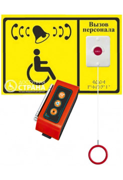 Комплект вызова персонала<br /> А310ш Система вызова помощи