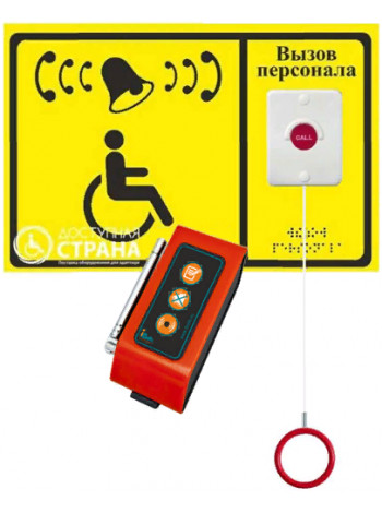 Комплект вызова персонала<br /> А310ш Система вызова помощи