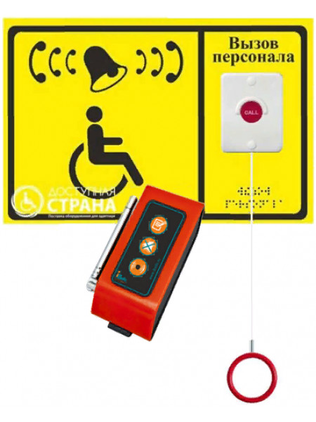 Комплект вызова персонала<br /> А310ш Система вызова помощи