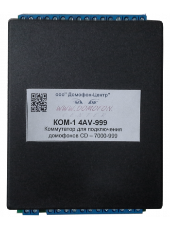 Коммутатор домофонной линии<br /> Домофон-СБ KOM1-4-999 AV Коммутатор