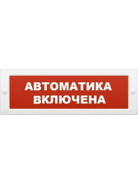 Оповещатель охранно-пожарный (табло)<br /> БЛИК-С-12 