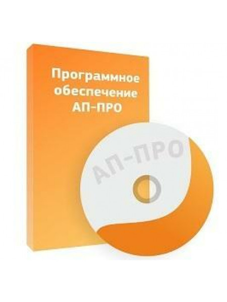 Программное обеспечение СКД<br /> АП-ПРО-ПО1