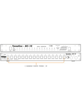 Селектор<br /> ТРОМБОН - БС-16 Селектор<br /> ТРОМБОН - БС-16