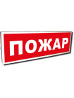 Оповещатель охранно-пожарный (табло)<br /> КОП-25С 