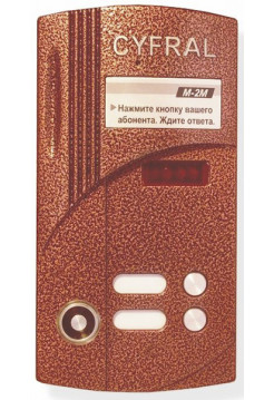 Вызывная аудиопанель<br /> M-2M/T (ЦФРЛ.468369.010-01)