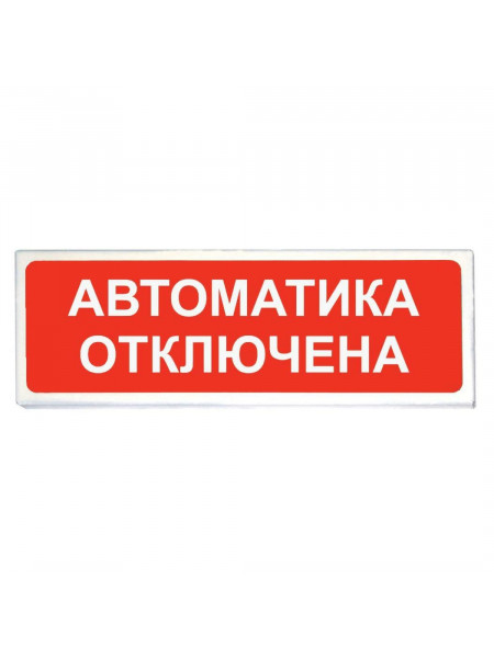 Оповещатель охранно-пожарный (табло)<br /> КОП-25П (IP54) Оповещатель охранно-пожарный (табло)<br /> КОП-25П (IP54)