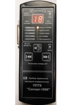 Контрольный прибор<br /> Сигнал-100К