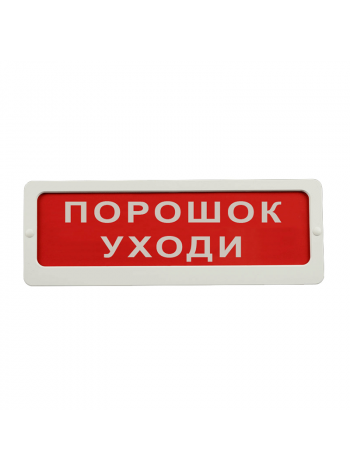 Оповещатель охранно-пожарный (табло)<br /> КОП-25П (IP54) 