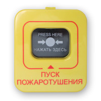 Извещатель пожарный ручной адресный<br /> Астра-45А вариант ПП (Пуск пожаротушения)
