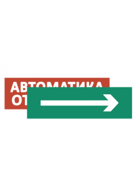 Сменная надпись для табло<br /> Сменная надпись Сменная надпись для табло<br /> Сменная надпись