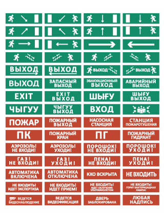 Сменная надпись для табло<br /> Сменная надпись Сменная надпись для табло<br /> Сменная надпись