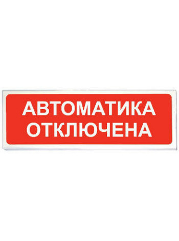 Оповещатель охранно-пожарный (табло)<br /> КОП-25С 