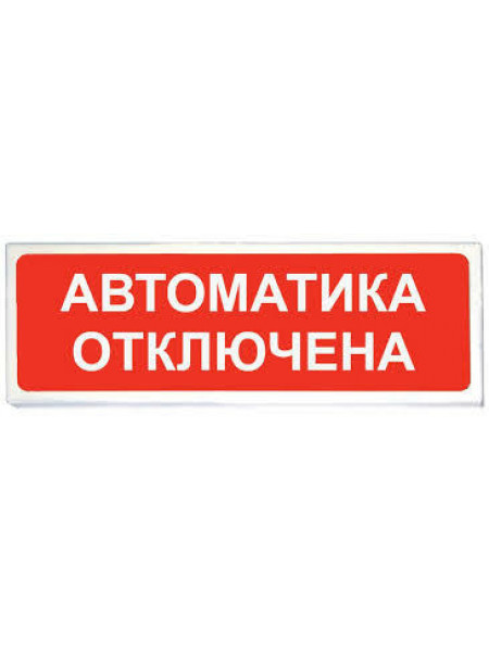 Оповещатель охранно-пожарный (табло)<br /> КОП-25С Оповещатель охранно-пожарный (табло)<br /> КОП-25С