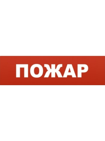 Сменная надпись для табло<br /> Сменная надпись 